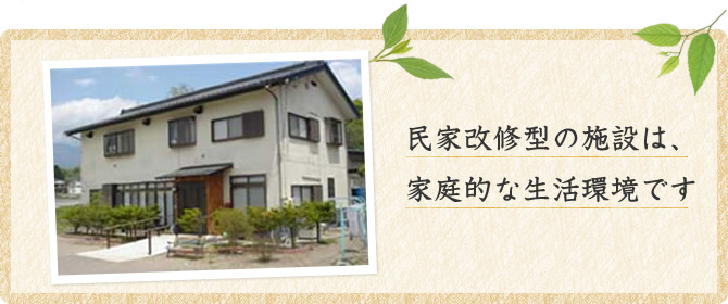 東小諸 住宅型有料老人ホームタイトルイメージ