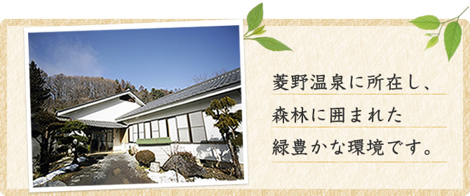 ひしの　住宅型有料老人ホームタイトルイメージ