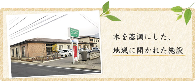 若穂　介護付き有料老人ホームタイトルイメージ