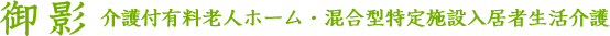 h3_mikage