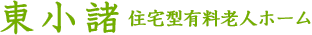 東小諸