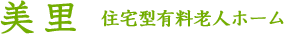 美里