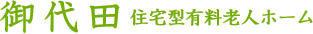 御代田