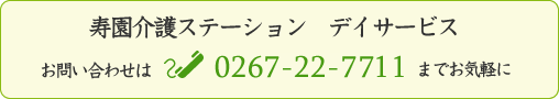 お問い合せ0267-23-1504