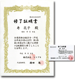 修了証書イメージ