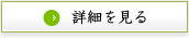 訪問介護サービス・介護タクシー詳細を見る