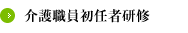 福祉ショップことぶき・居宅介護支援