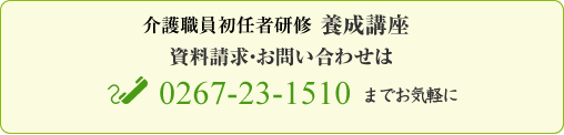 お問い合せ026-282-7200
